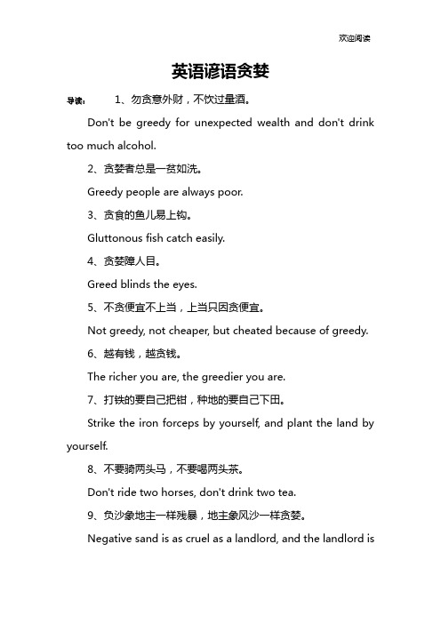 英语谚语贪婪