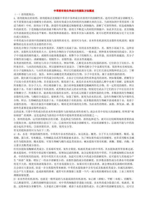 中药提取方法