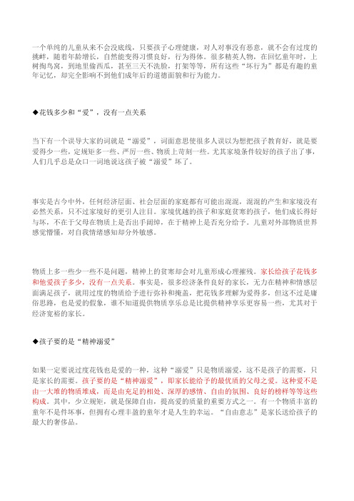 尹建莉：家里“规矩”越少,对孩子越好