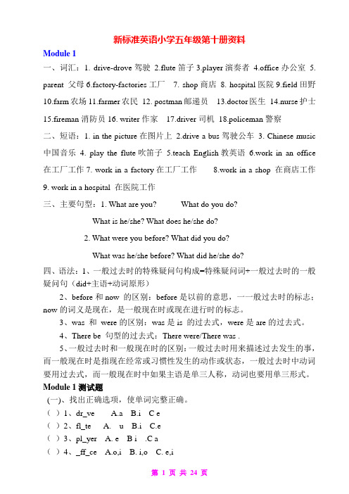 外研社新标准小学第十册总复习知识要点和测试题(已整理可打印)