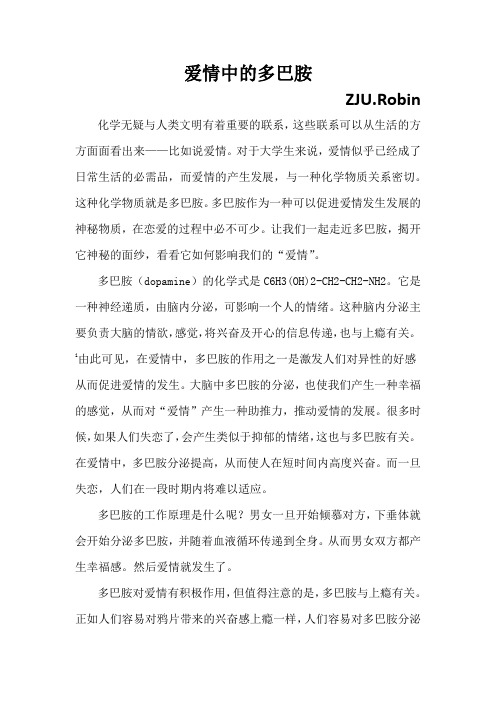 爱情与多巴胺