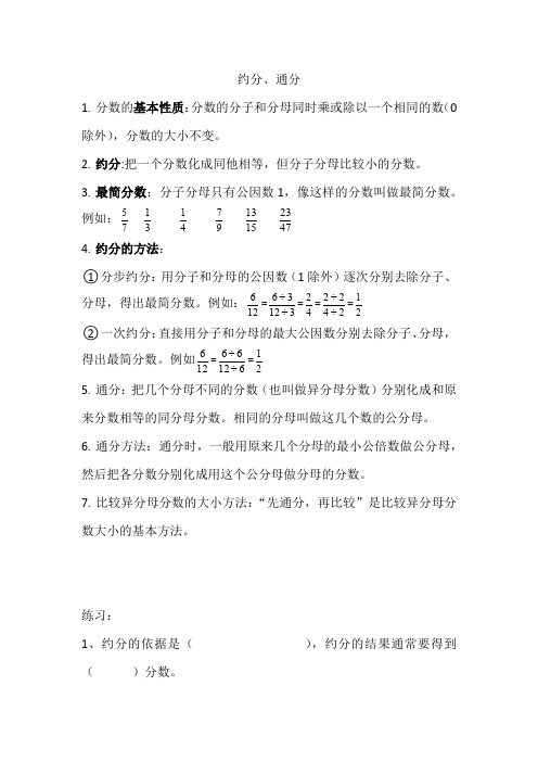 苏教版五年级下约分通分专题练习