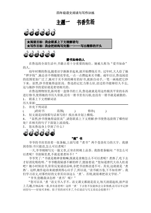 四年级语文阅读与写作训练