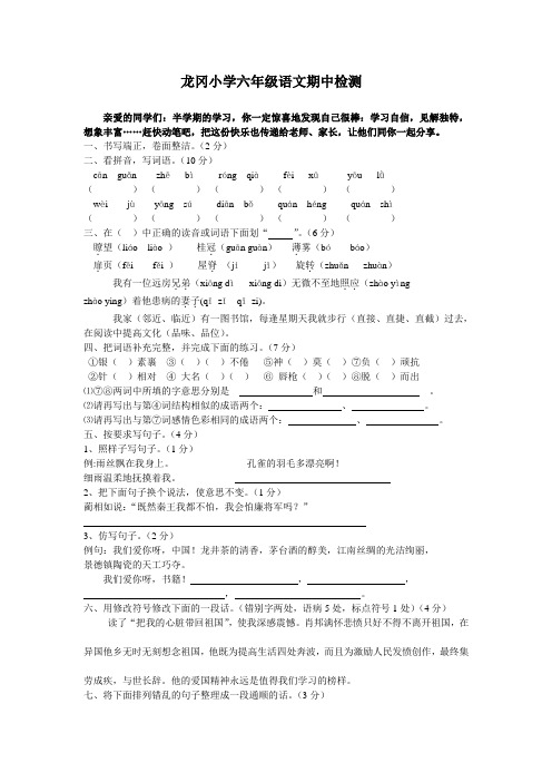 龙冈小学六年级语文期中检测