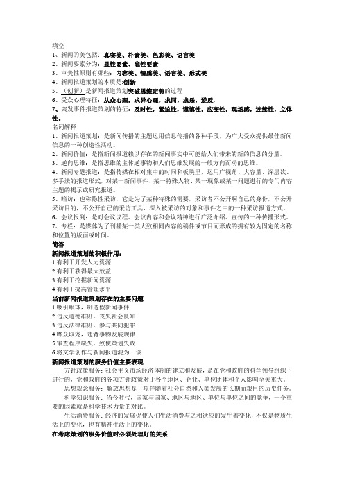 新闻报道策划整理