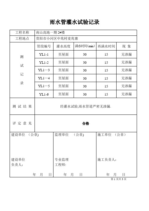 雨水管灌水试验记录