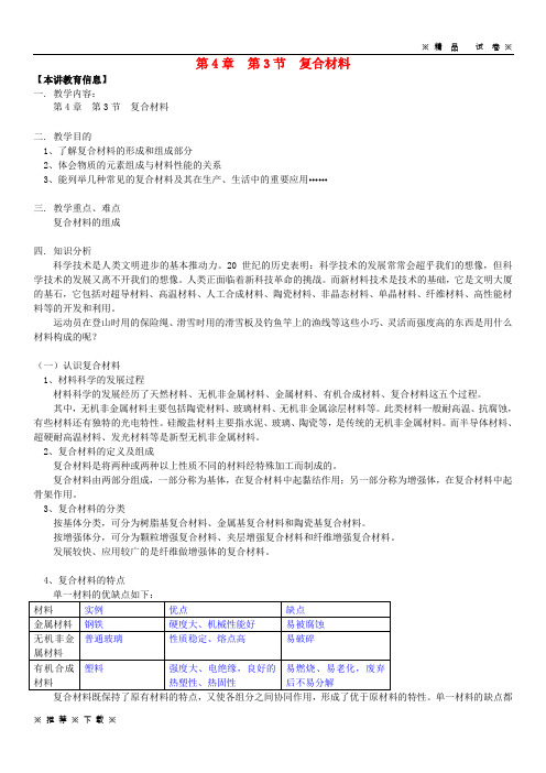 (精品人教版)2020年高中化学 第四章 元素与材料世界 第3节 复合材料学案 鲁科版必修1