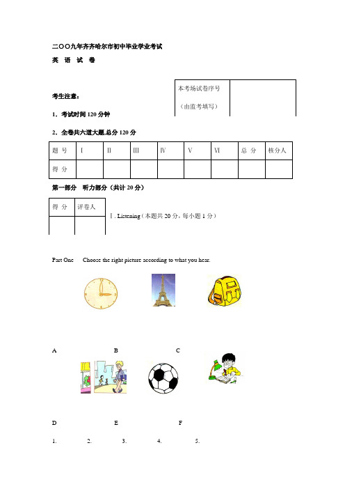 2009英语中考试卷
