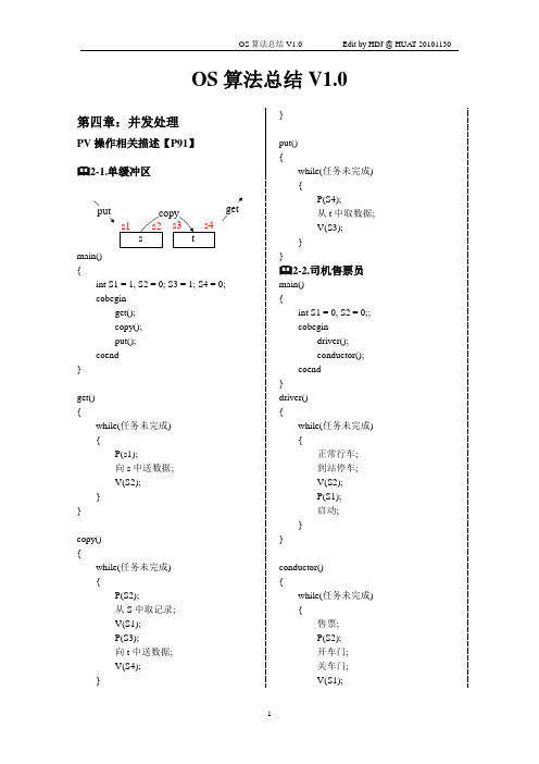湖北汽车工业学院操作系统考试资料