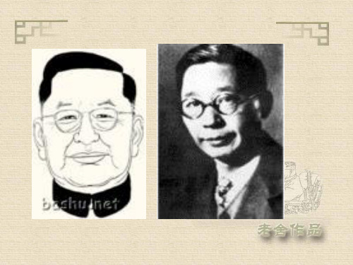 《断魂枪》 老舍 ppt课件