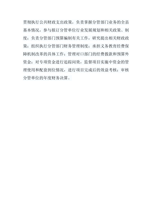 教科文股工作职责