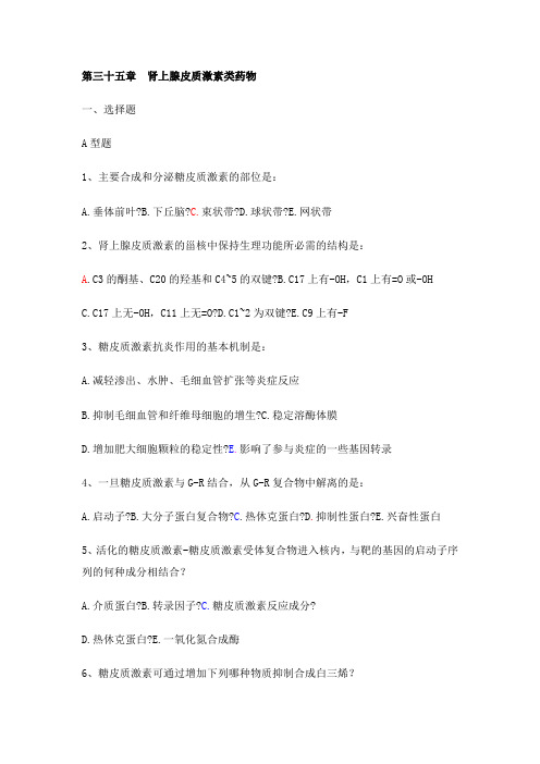 肾上腺皮质激素类药物