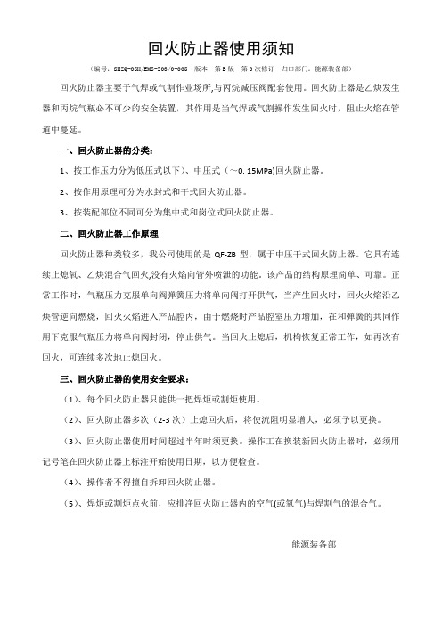 回火防止器使用须知