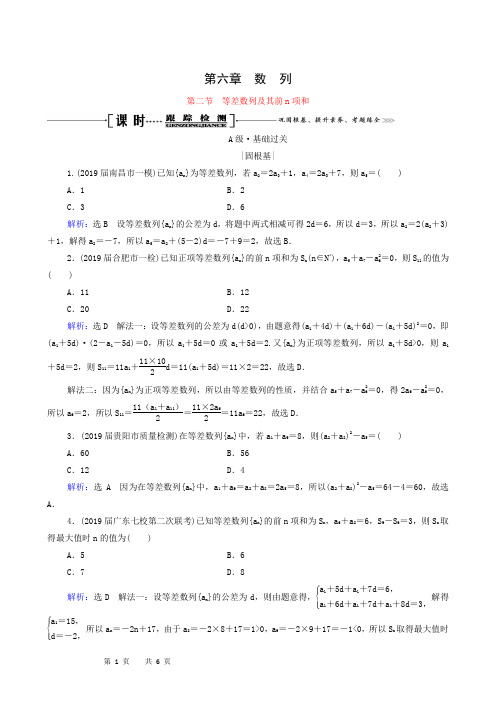 2022届高考一轮复习第6章数列第2节等差数列及其前n项和课时跟踪检测理含解