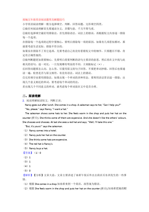 五年级英语阅读题型及解题技巧+练习题(答案解析)