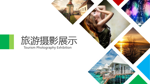 关于去旅行的演讲PPT