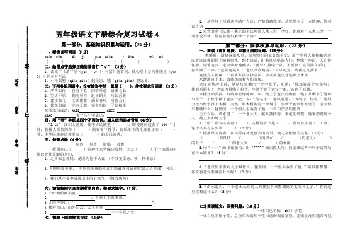小学五年级语文下册复习试卷4
