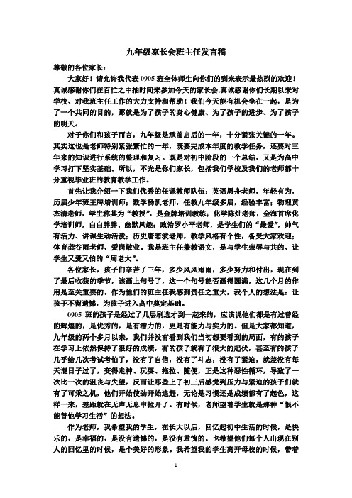 九年级家长会班主任发言稿1