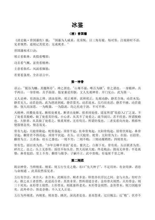 《冰鉴》原文