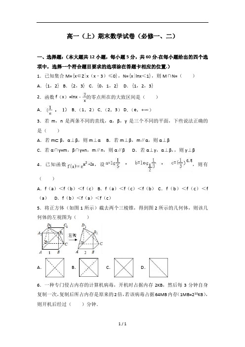广东深圳高一上必修一二期末试卷解析版