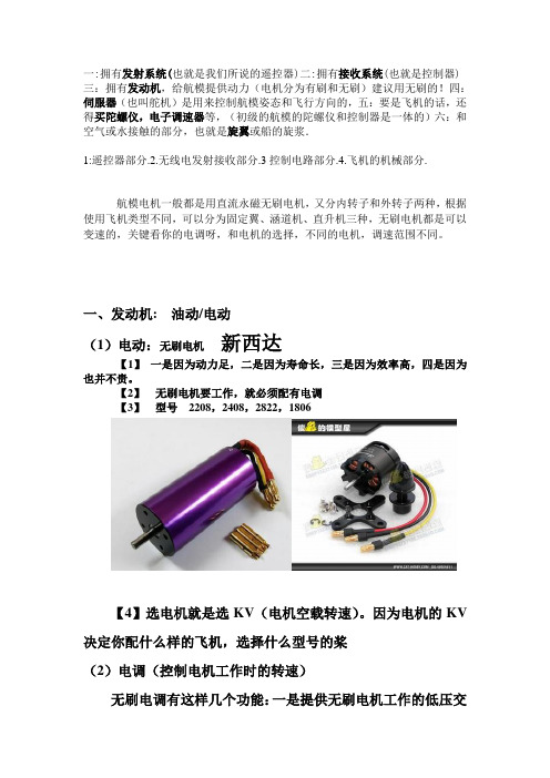 航模制作要点资料整理
