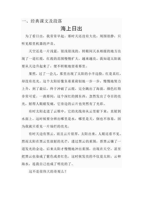 小学五年级经典课文及段落
