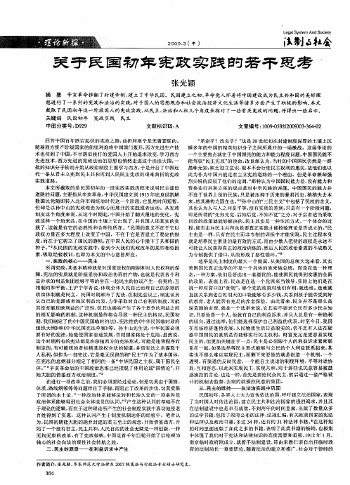 关于民国初年宪政实践的若干思考