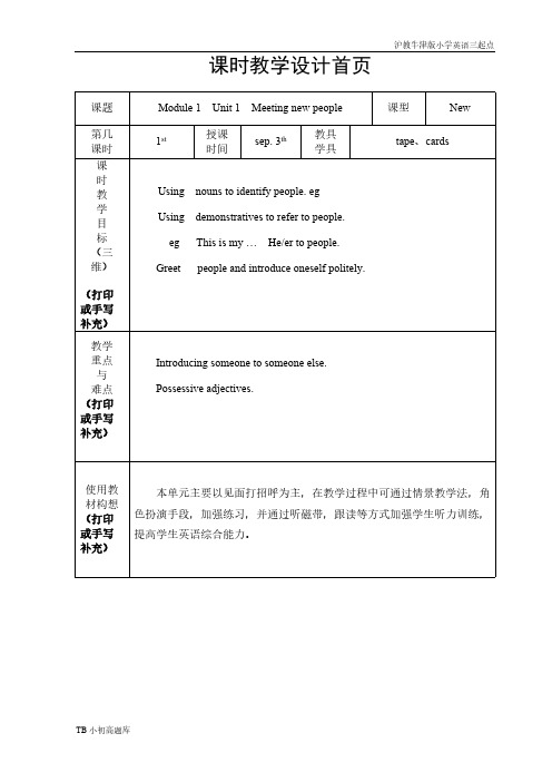 沪教牛津版小学英语三起点四年级上册Unit 1 Meeting new people知识点总结教案