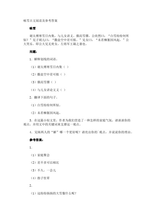 咏雪古文阅读及参考答案
