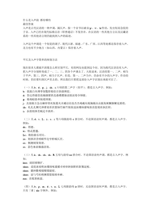什么是入声韵