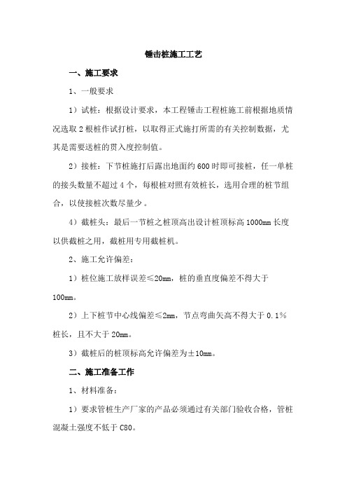 锤击桩施工工艺