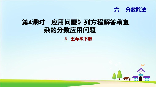 【沪教版】小学数学-分数精品教学PPT3