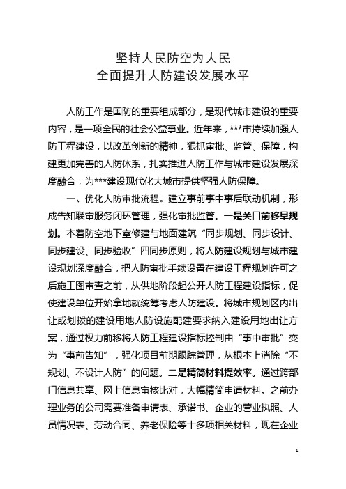 人防工作经验做法