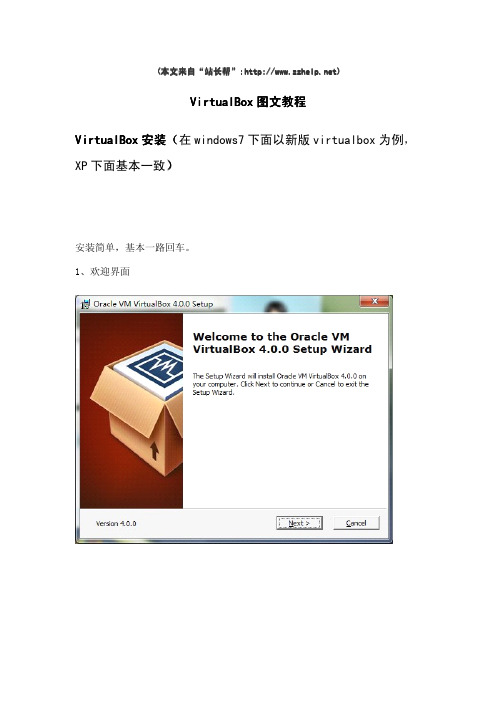 VirtualBox图文教程