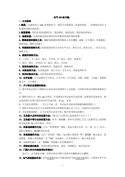 电气CAD习题答案2
