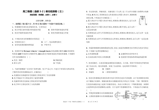 高二物理3-2传感器测试