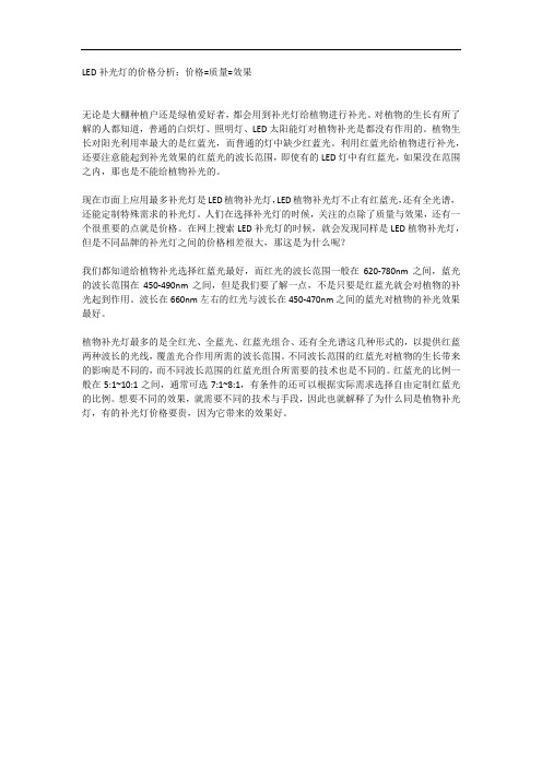 为什么LED植物补光灯的价格相差巨大