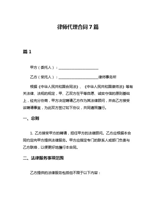 律师代理合同7篇