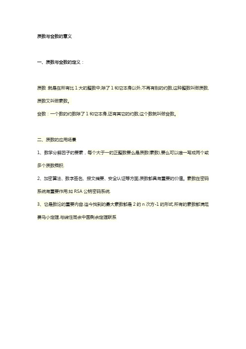 质数与合数的意义