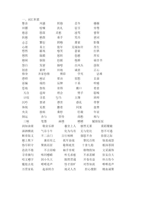 九年级上册生字词复习