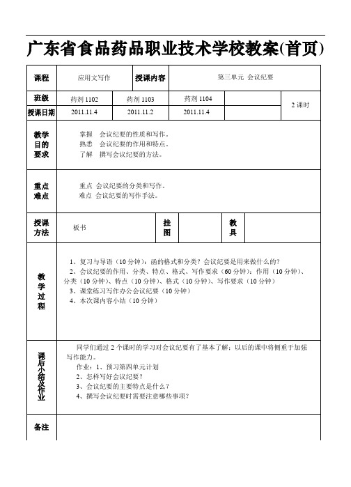 第11周会议纪要