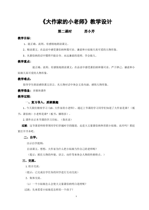 《大作家的小老师》第二课时教案