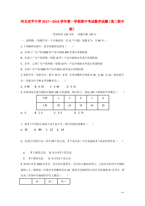 河北省衡水市安平中学高二数学上学期期中试题(职教班)