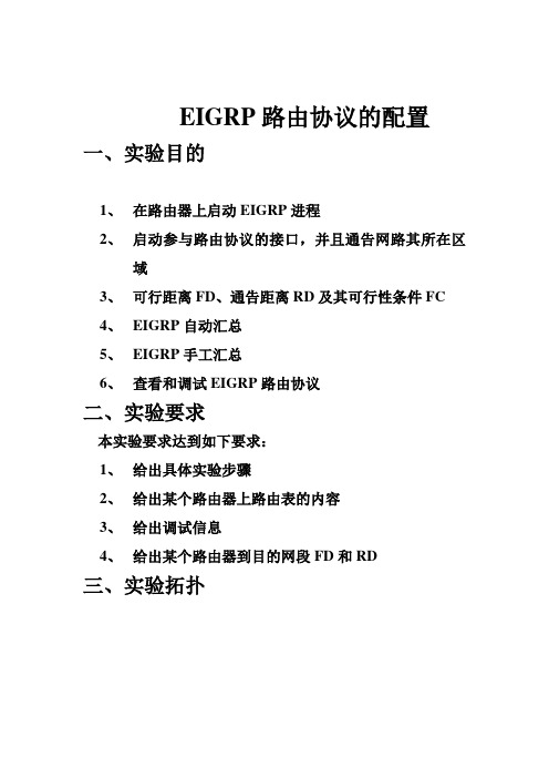 实验5：EIGRP