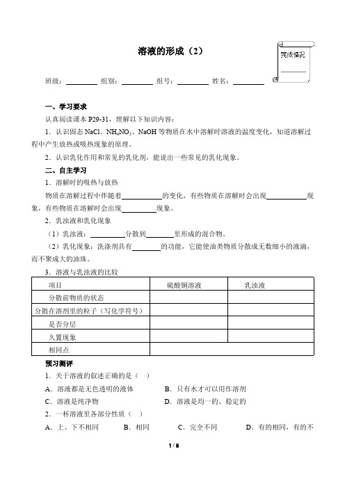 溶液的形成(2)(含答案) 高效教学案