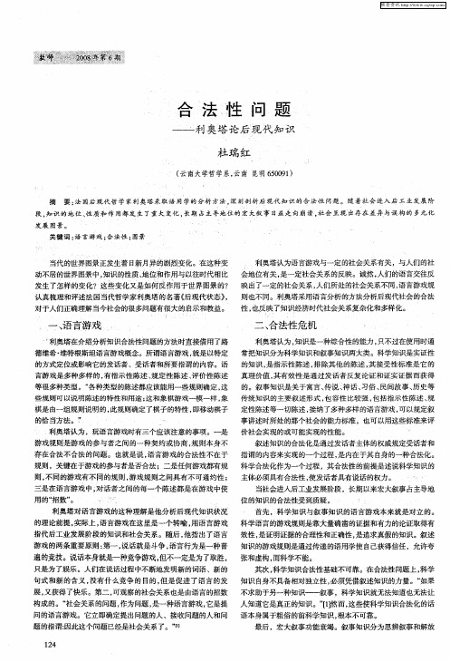 合法性问题——利奥塔论后现代知识