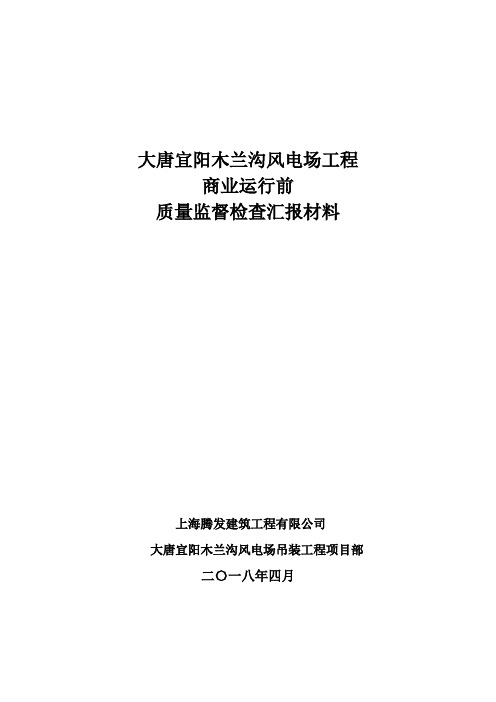 吊装汇报材料2