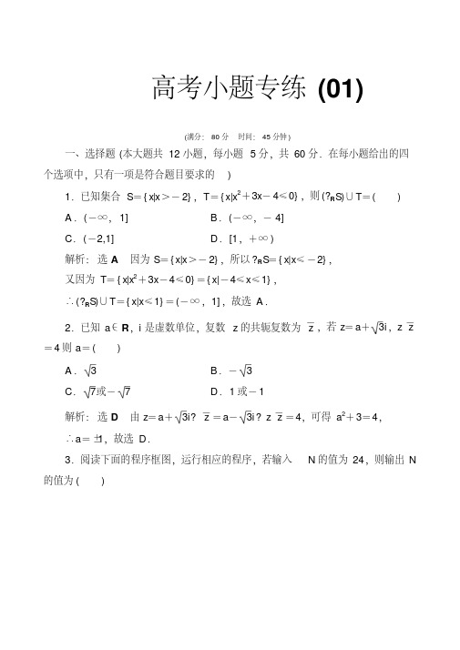 2019版高中数学二轮复习高考小题专练8套