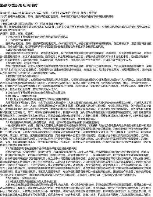 消除空袭后果战法浅议