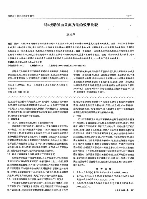 2种桡动脉血采集方法的效果比较